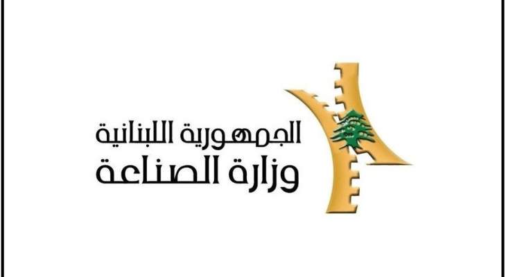 وزارة الصناعة ردا على صحناوي: نتحرك بناء على خطط موضوعة لدينا وليس بطلب من أحد