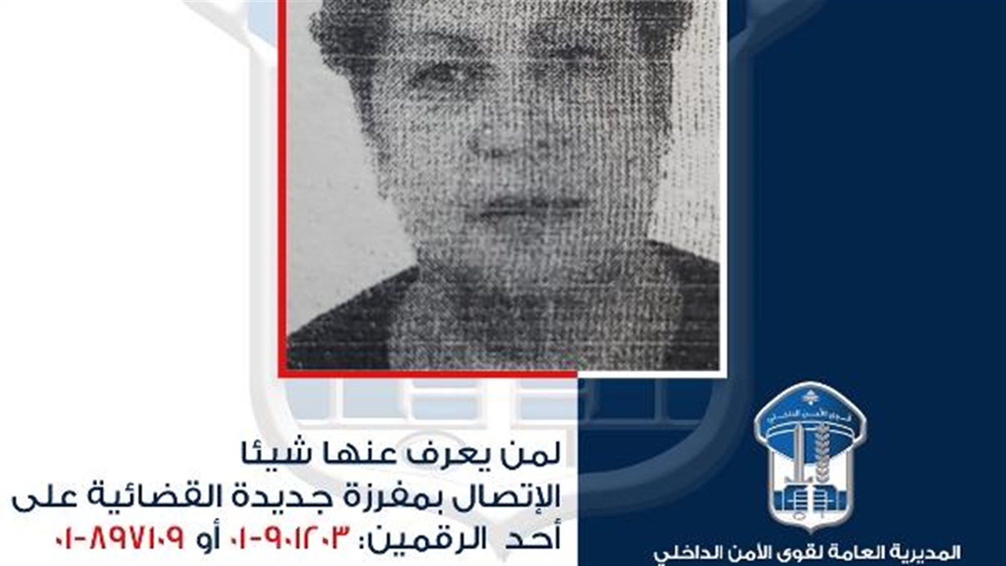 قوى الأمن: تعميم رسم شمسي لامرأة تقوم بأعمال احتيال وانتحال صفة