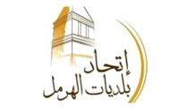 اتحاد بلديات الهرمل بحث أوضاع الكهرباء في القضاء