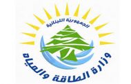 وزارة الطاقة والمياه تصدر تسعيرة المولدات الخاصة عـن شهـر شباط 2022