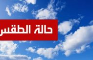 الأرصاد الجوية: الطقس غدا قليل الغيوم مع ارتفاع إضافي في الحرارة ولا صحة للأنباء عن تعرض لبنان لعاصفة غبار