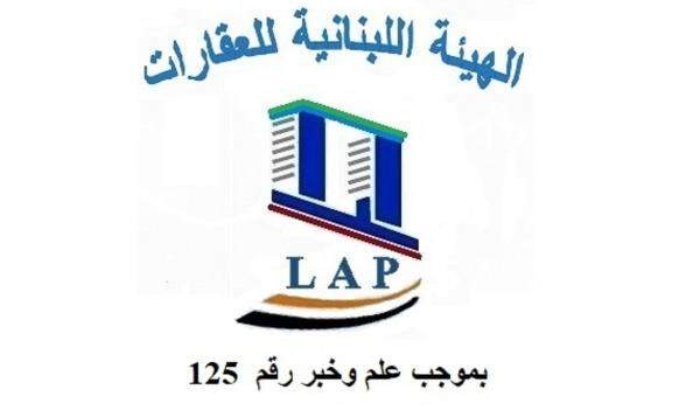 الهيئة اللبنانية للعقارات: مشروع الموازنة استيلاء على حقوق الناس