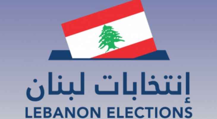 صناديق الاقتراع في قلم الغابات في جبيل لم تُفتح